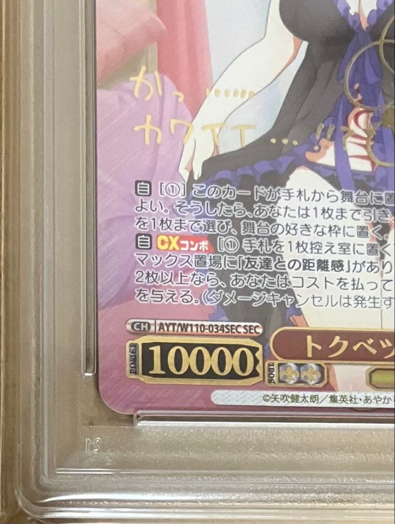 【PSA10】 ヴァイス あやかしトライアングル トクベツな関係 祭里 SEC