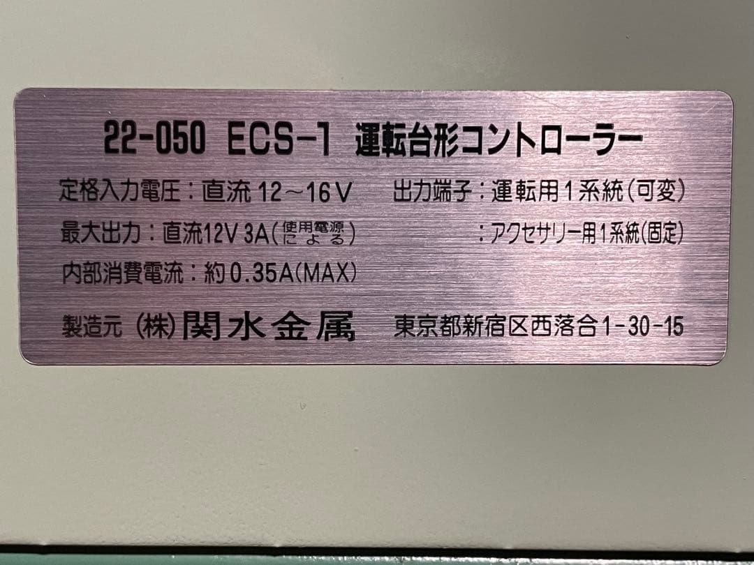 KATO 22-050 ECS-1運転台形コントローラー
