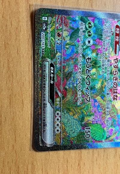 【極美品】フシギバナex SAR 340HP ポケモンカード 即購入OK