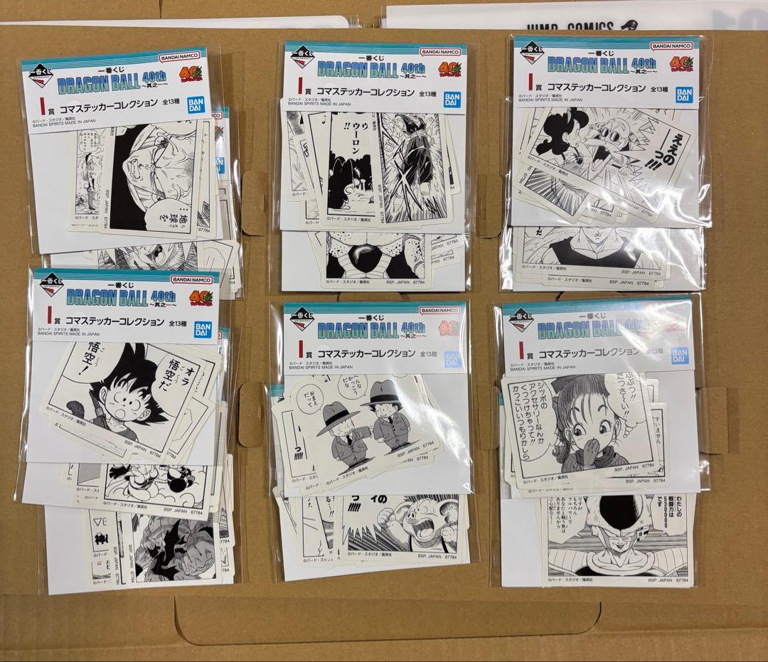 一番くじ DRAGON BALLドラゴンボール 40周年 下位賞コンプリート