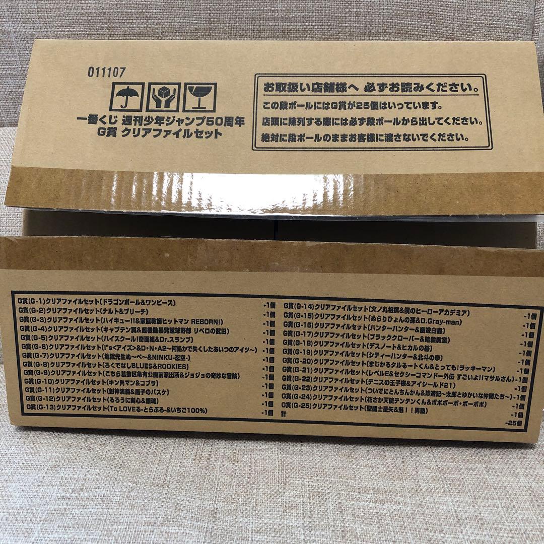 ★一番くじ　ジャンプ 50周年 クリアファイルフルコンプ　ラストワン