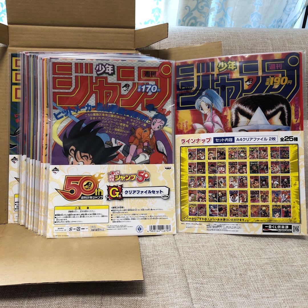★一番くじ　ジャンプ 50周年 クリアファイルフルコンプ　ラストワン