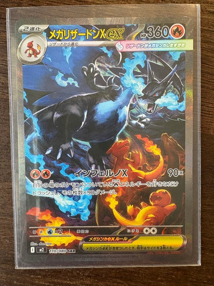 メガリザードンXex ポケモンカード　SAR