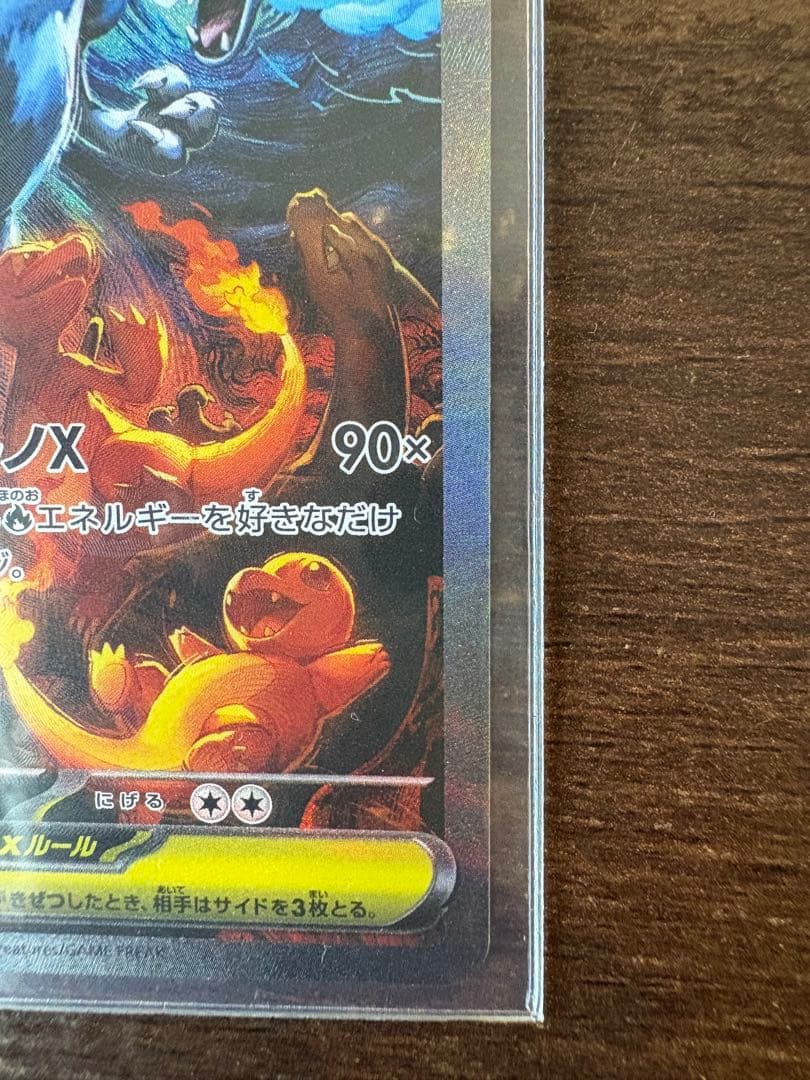 メガリザードンXex ポケモンカード　SAR