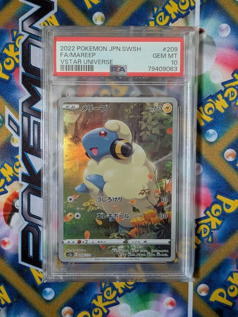 AR 9枚セット psa 連番 Vユニ　ピカチュウPSA10