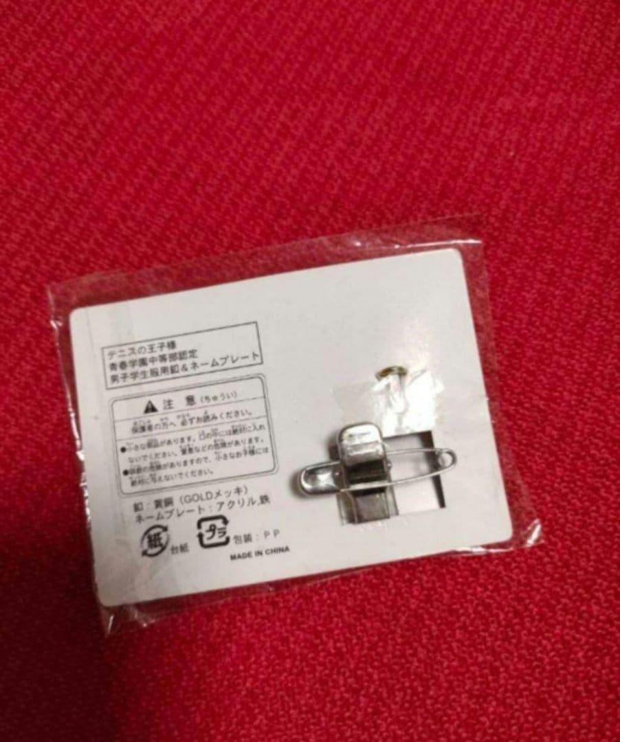 テニスの王子様