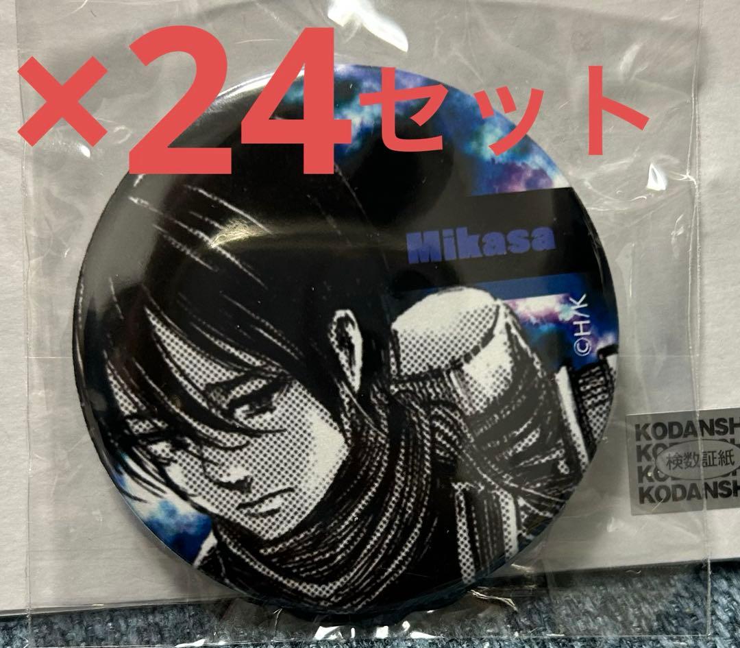 期間限定大幅値下げ！進撃の巨人 ミカサ ヘキサライド限定 缶バッジ24点
