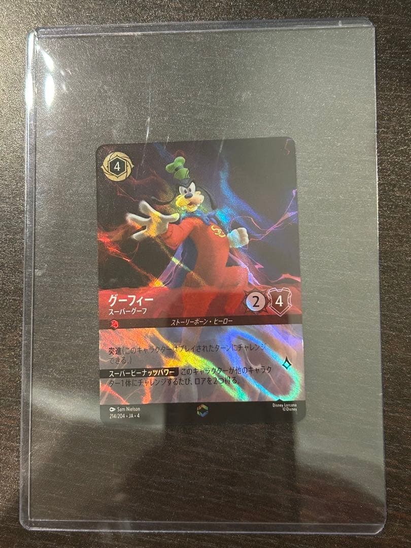 ロルカナ グーフィー スーパーグーフ エンチャンテッド