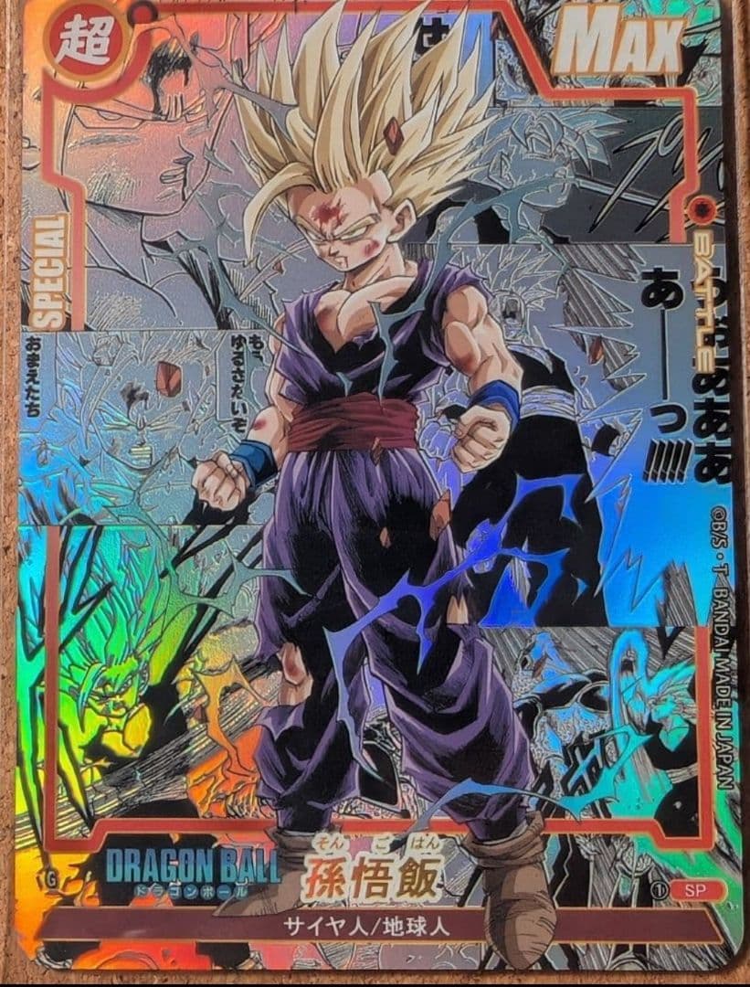 k*0様 ドラゴンボール　コミパラ　２０枚セット　キラ　バラ売り不可