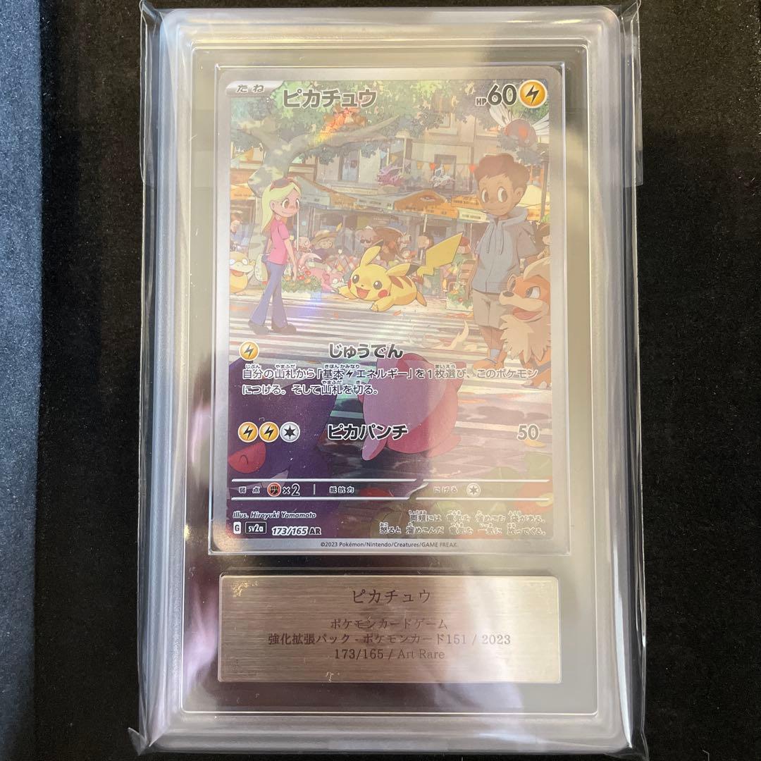 ピカチュウ　ar ars9 173/165