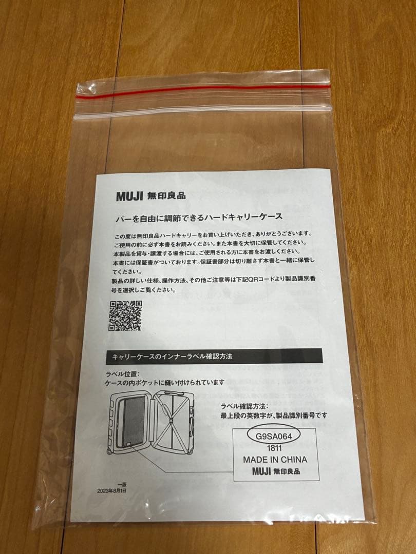 無印良品 ハードキャリーケース 75L バー高さ調節タイプ 新品未使用