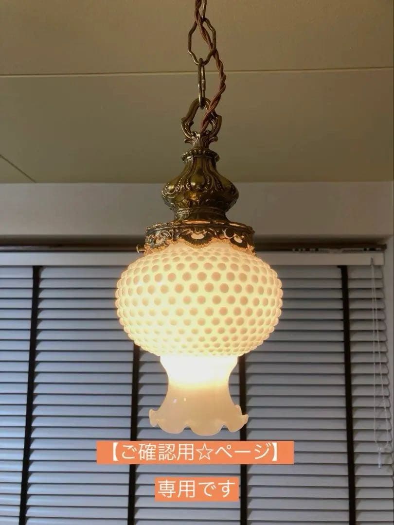 【専用】　フェントン　ハンギングランプ　アンティーク