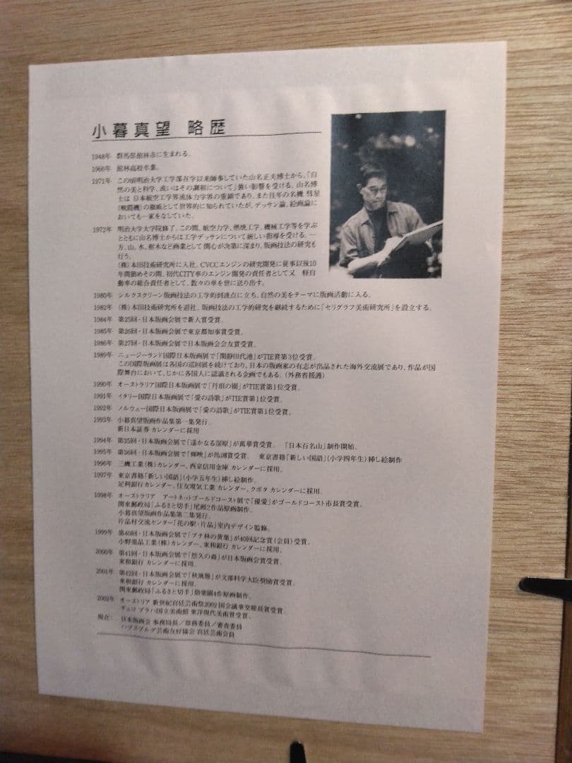 シルクスクリーン　版画　小暮真望「錦織の調べ」　限定500部 直筆サイン　裏書