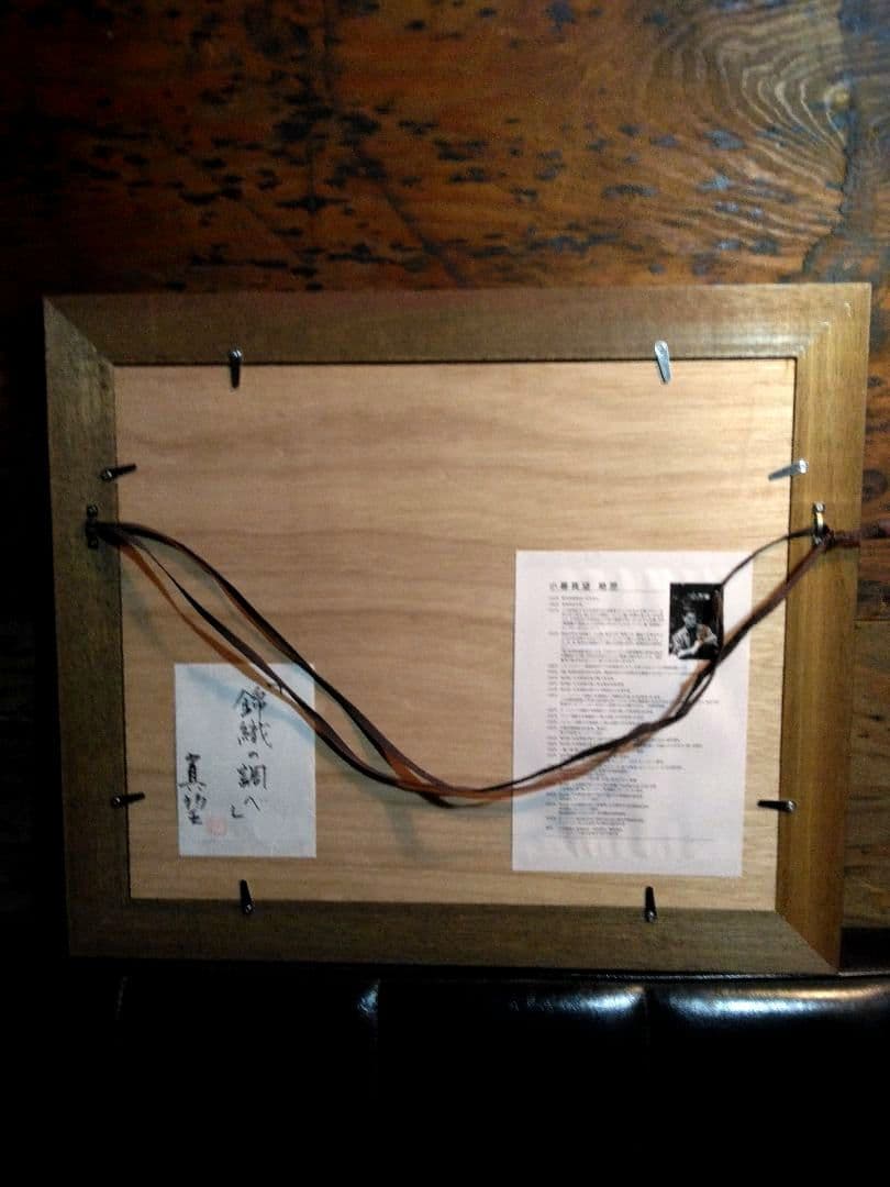 シルクスクリーン　版画　小暮真望「錦織の調べ」　限定500部 直筆サイン　裏書