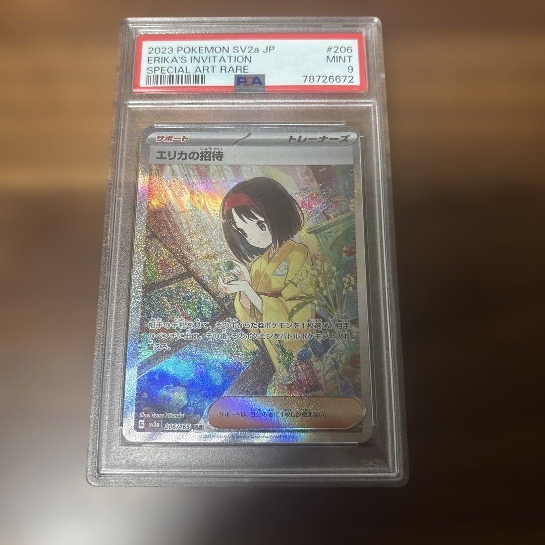 エリカの招待 SAR SV2a ポケモンカード151 206/165