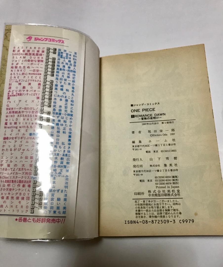 ★貴重★初版 ワンピース ONE PIECE 一巻 1巻 希少 レア
