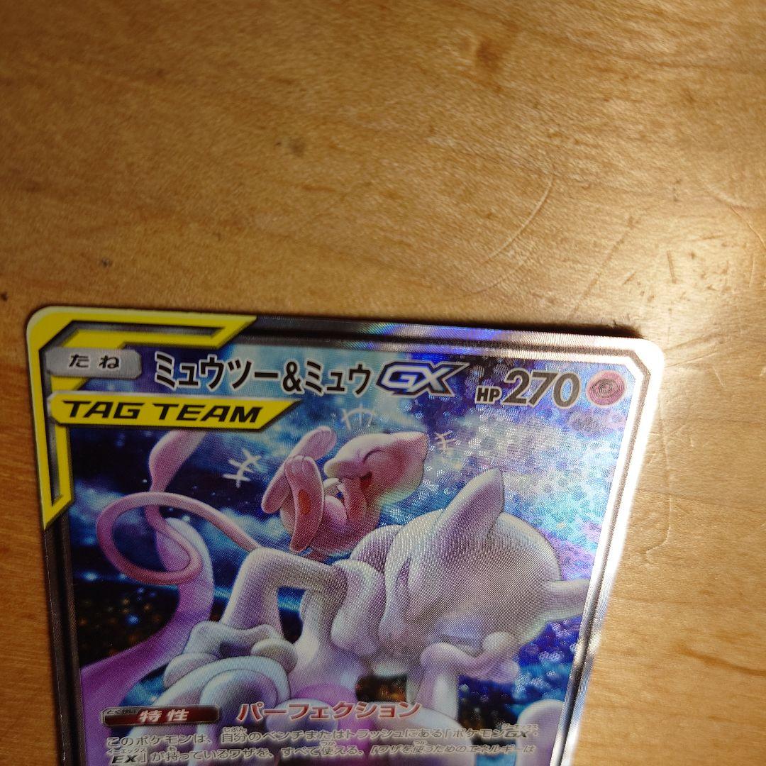ミュウツーGX sar