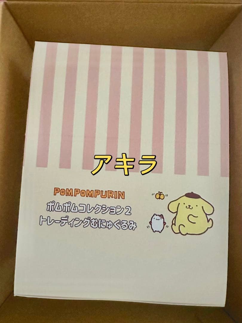 ポムポムプリンポムポムコレクション2 トレーディングむにゅぐるみ