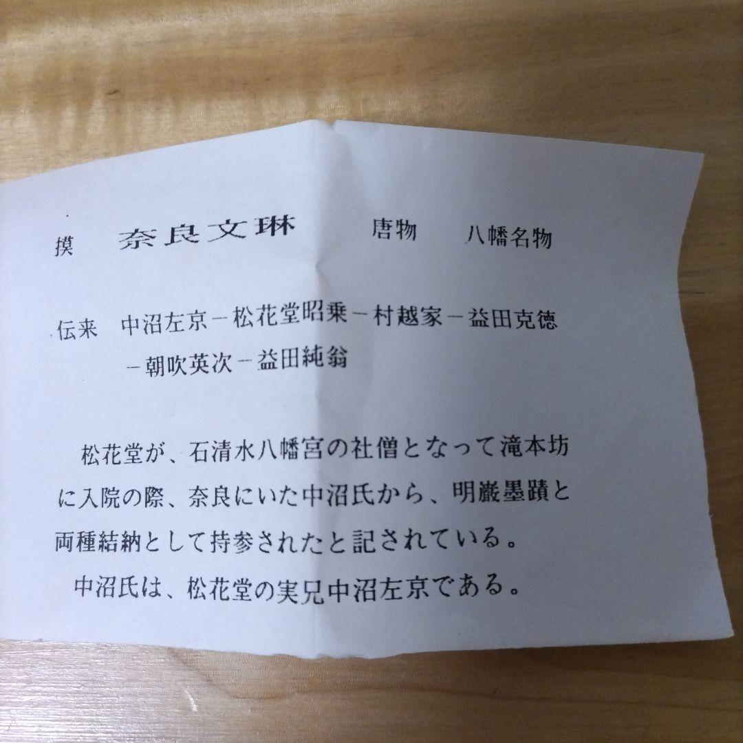 u*e様 茶入【奈良文琳】有祥作