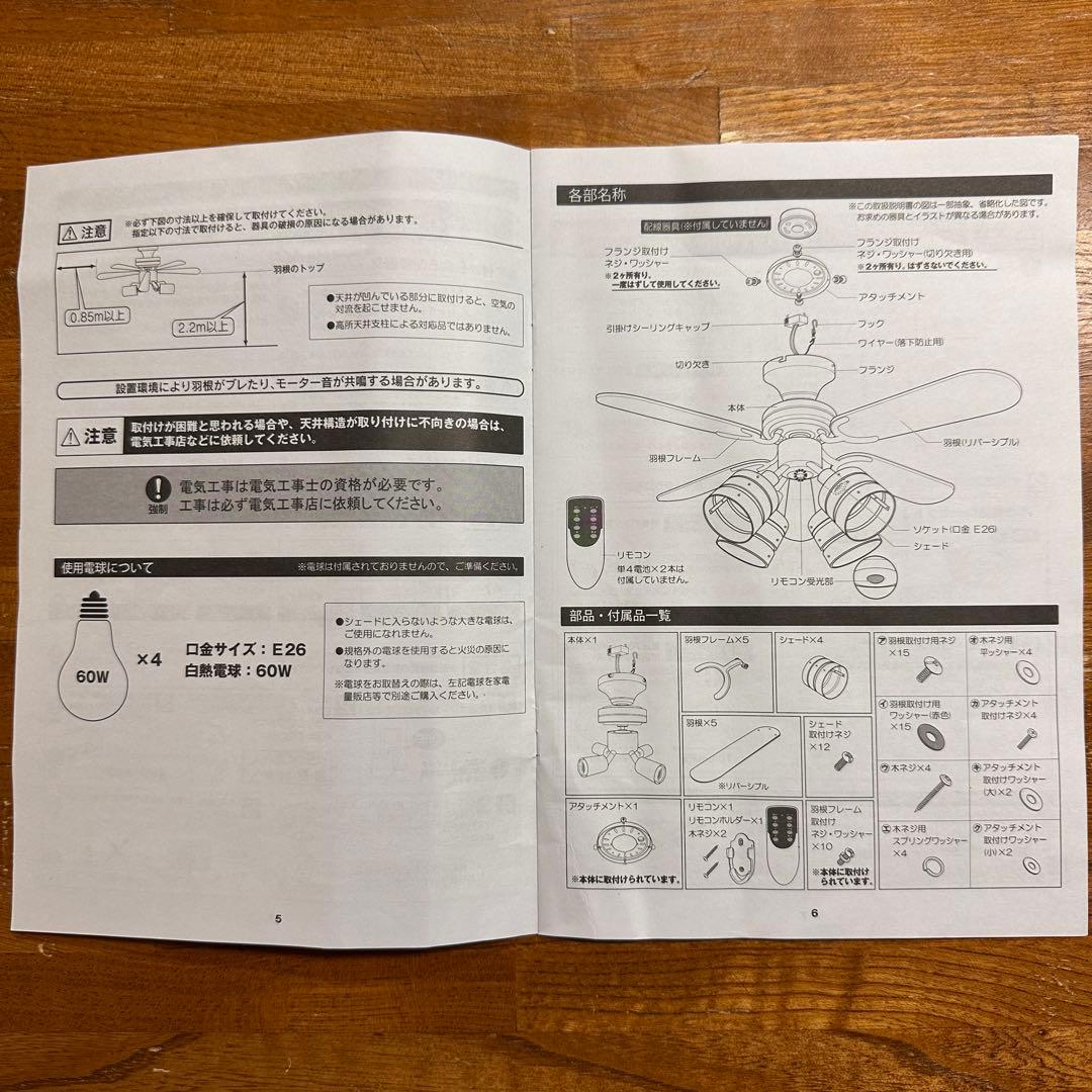 LOWYA ロウヤ シーリングファンライト シーリングライト 4灯 5枚羽