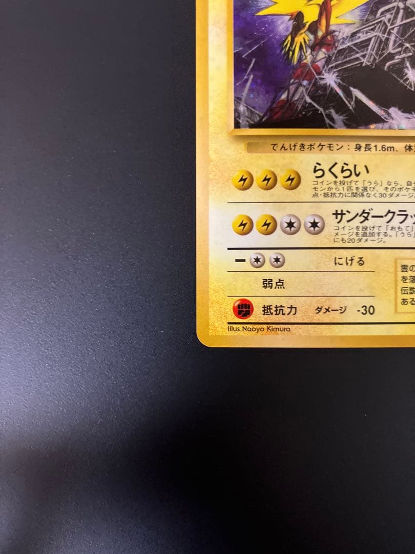 サンダー　旧裏　クイックスターターギフト　ポケモンカード　キラ