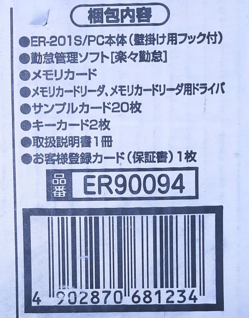 【新品未使用品】マックス タイムレコーダー ER-201S/PC