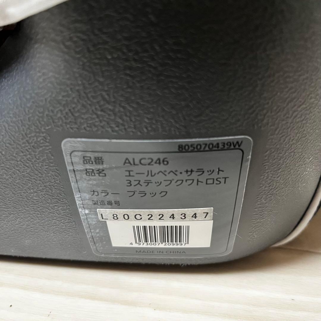 美品　エールベベ　サラッとクワトロ ST ジュニアシート　インパクトシールド