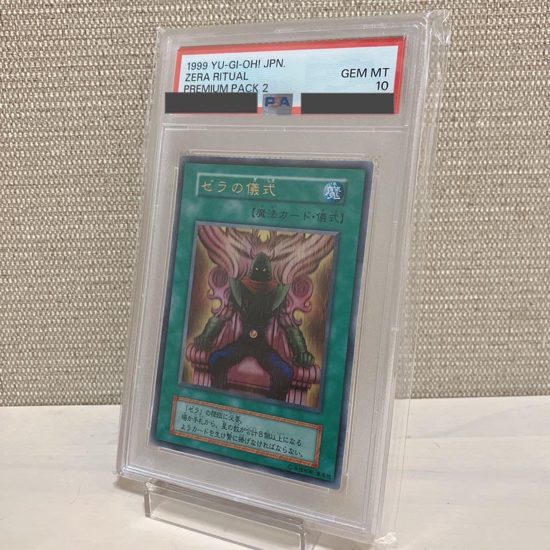 遊戯王 PSA10 ゼラの儀式 ウルトラレア
