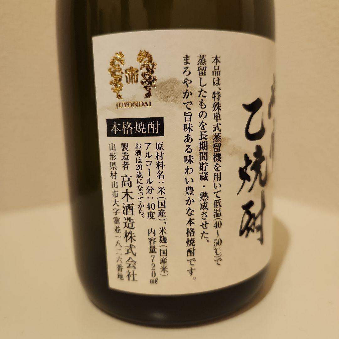 十四代 秘蔵 乙焼酎 720ml 40度
