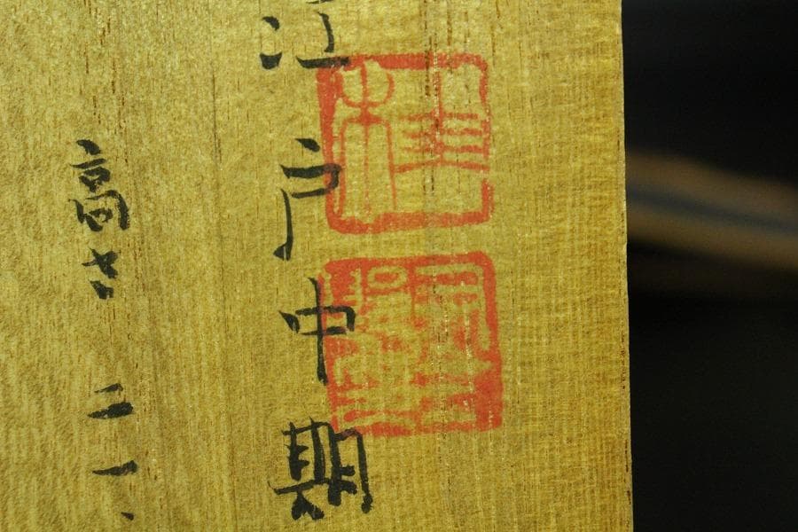 古備前 献上 徳利 江戸中期作 桂又三郎 識箱(K-A387)