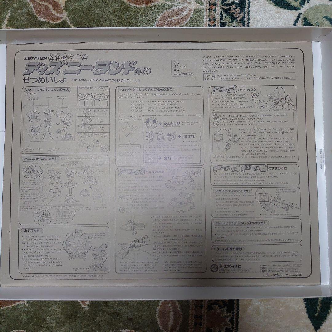 ディズニーランドめぐり　ボードゲーム