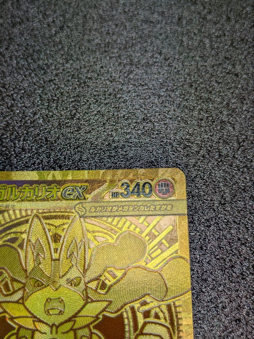 ポケカ／メガブレイブ／メガルカリオexMUR１枚(交換品／白かけあり)