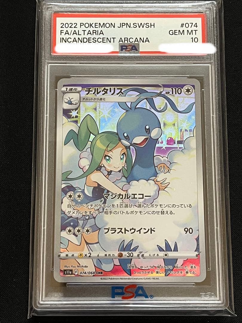 ポケモンカード　チルタリスCHR PSA10