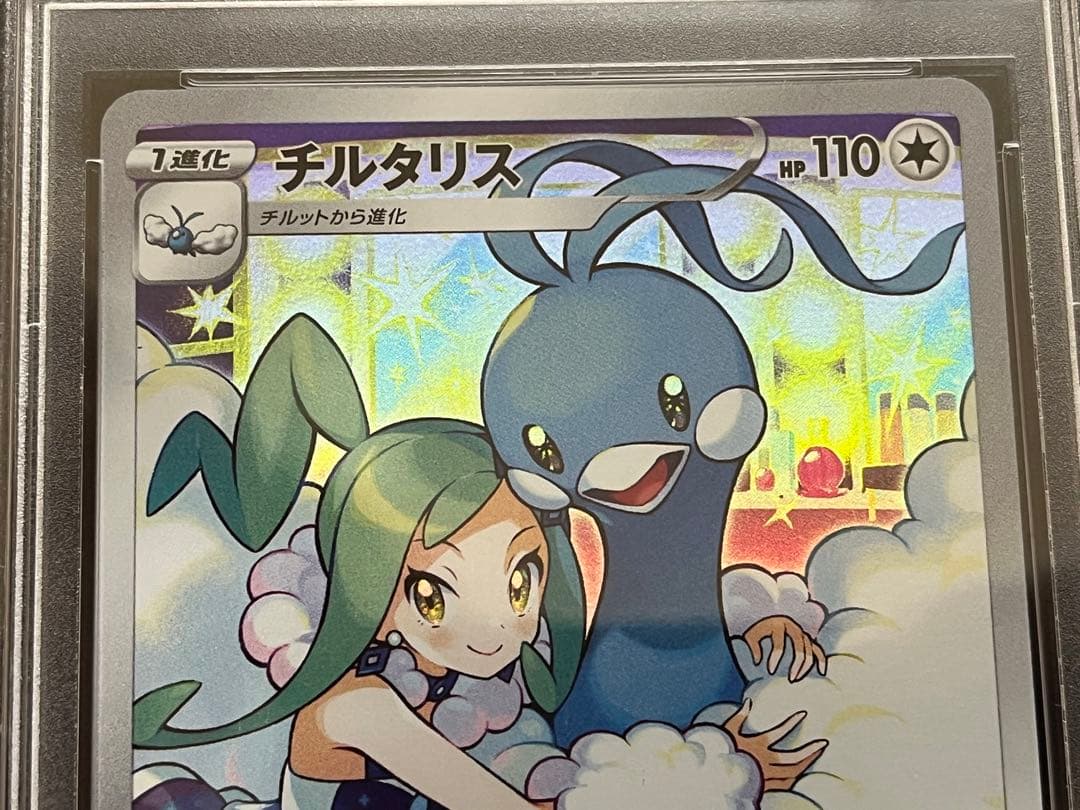 ポケモンカード　チルタリスCHR PSA10