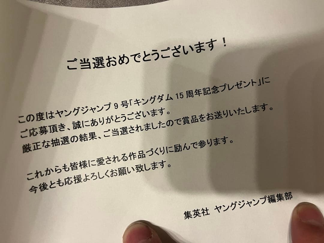 【当選限定品】　キングダム　羌瘣　ポスター　ヤングジャンプ当選品　当選通知付