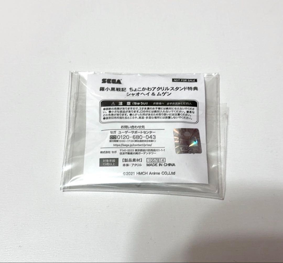 羅小黒戦記　ぼくが選ぶ未来　ちょこかわ　アクスタ　アクリルスタンド　特典　ムゲン