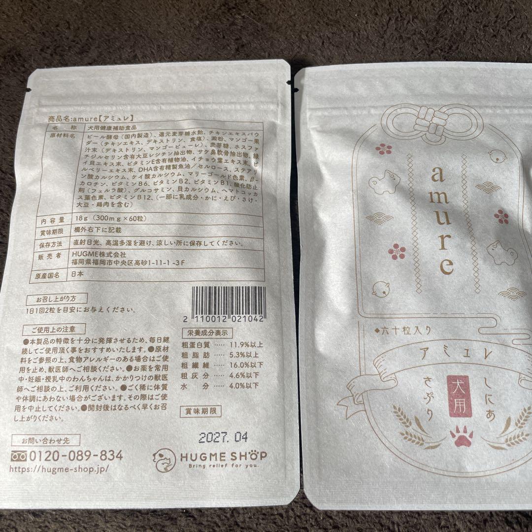 【新品】 amure アミュレ 犬用サプリメント 60粒×3袋 シニア犬