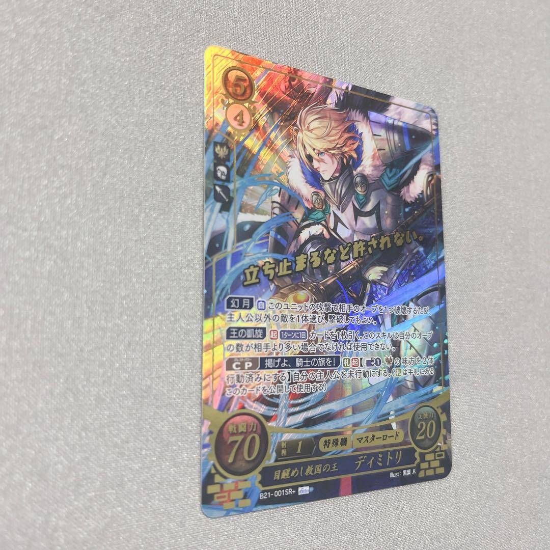 ファイアーエムブレム風花雪月　サイファ　ディミトリ　目醒めし救国の王SR+