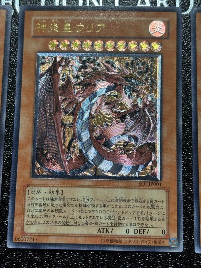 遊戯王 三幻魔　レリーフ　セット　アルティメット　ウリア　ハモン　ラビエル