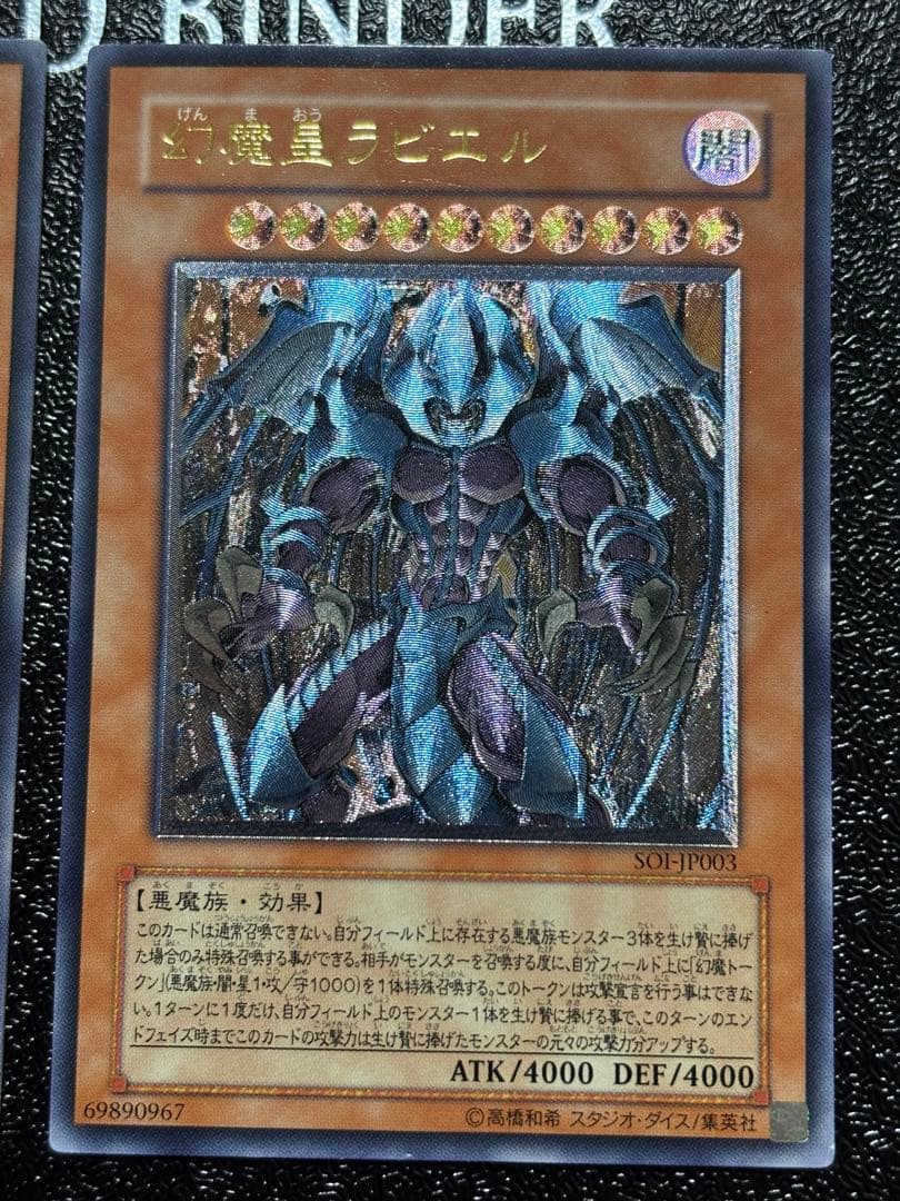 遊戯王 三幻魔　レリーフ　セット　アルティメット　ウリア　ハモン　ラビエル