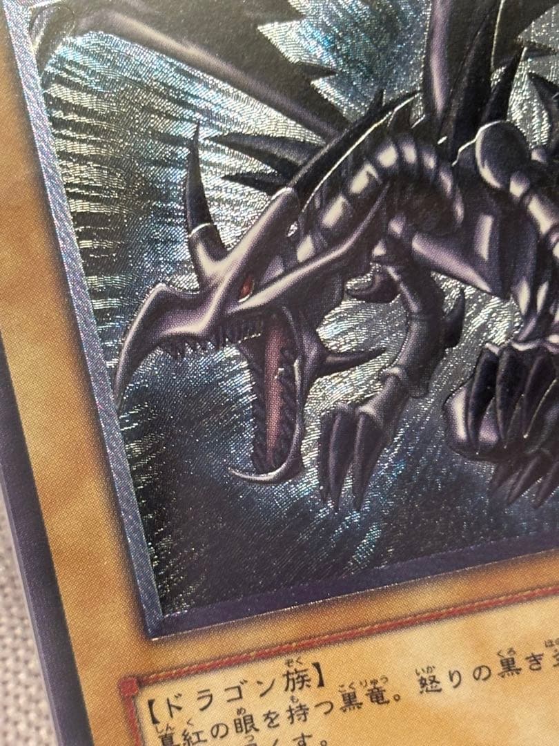 【ARS10】遊戯王 親知らず 真紅眼の黒竜 レリーフ アルティメットレア
