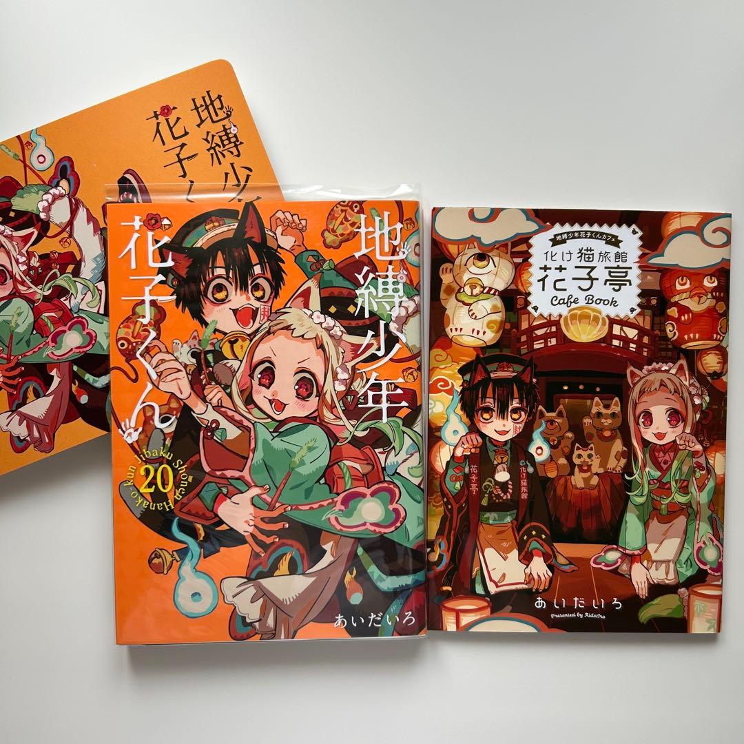 つ*な様 【美品】地縛少年花子くん セット 特装版 初回 特典 初版 小冊子