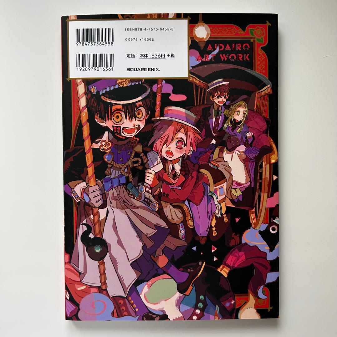 つ*な様 【美品】地縛少年花子くん セット 特装版 初回 特典 初版 小冊子