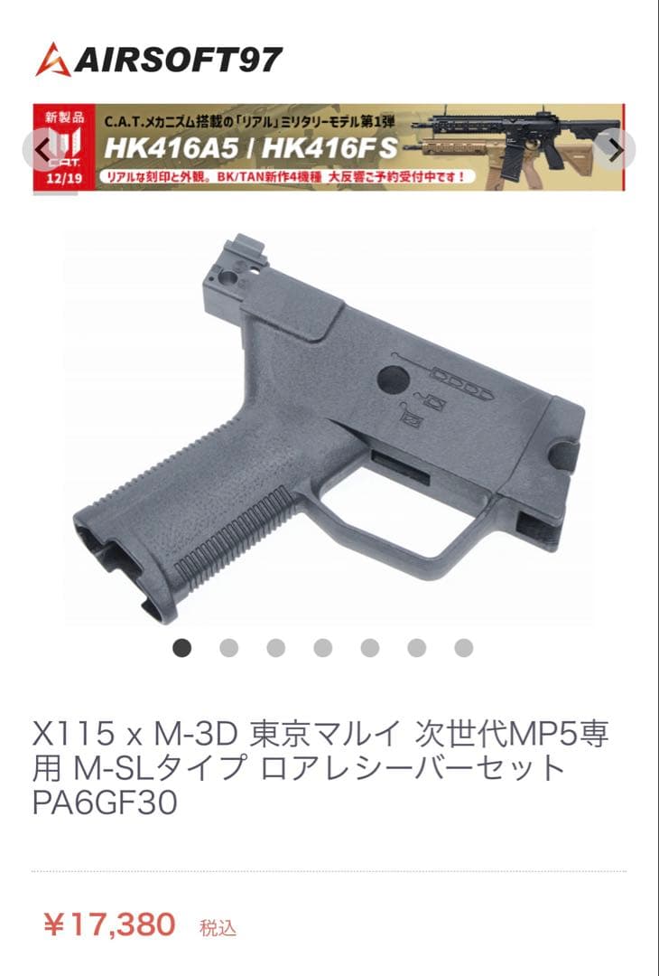 次世代電動ガンMP5 外装カスタム