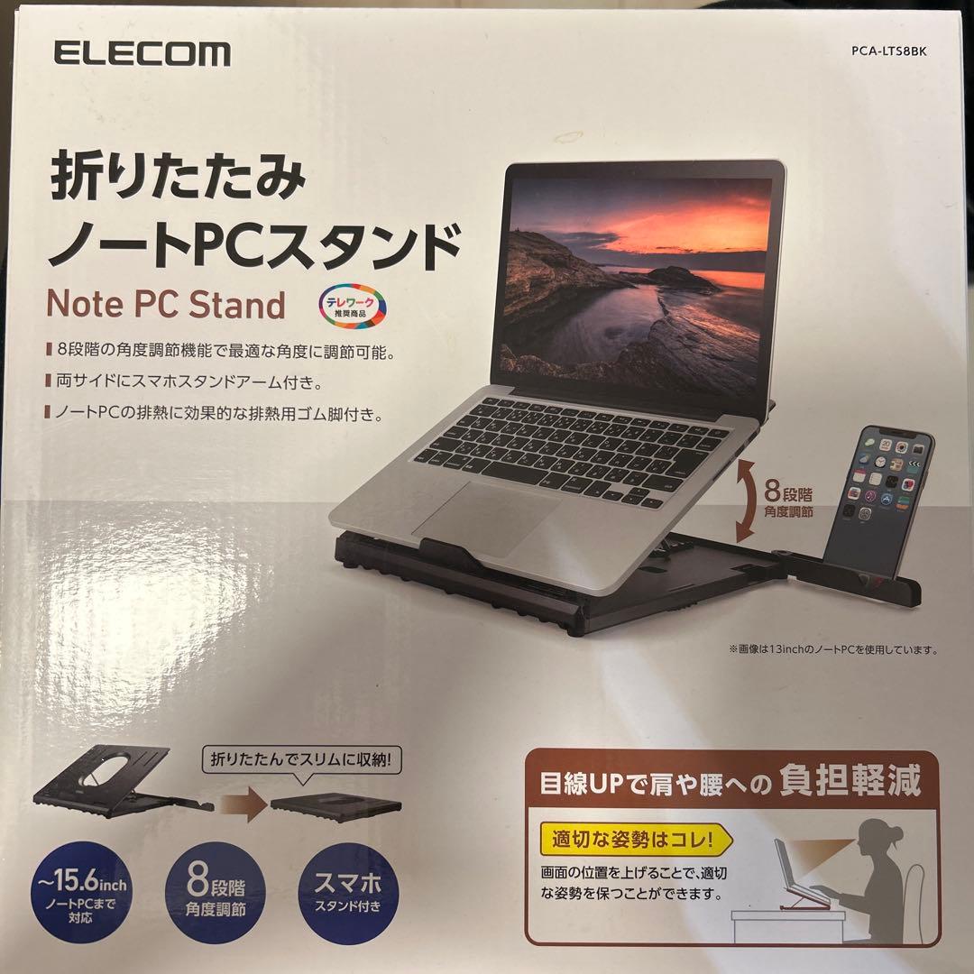 ELECOM 折りたたみ ノートPCスタンド PCA-LTSB8K