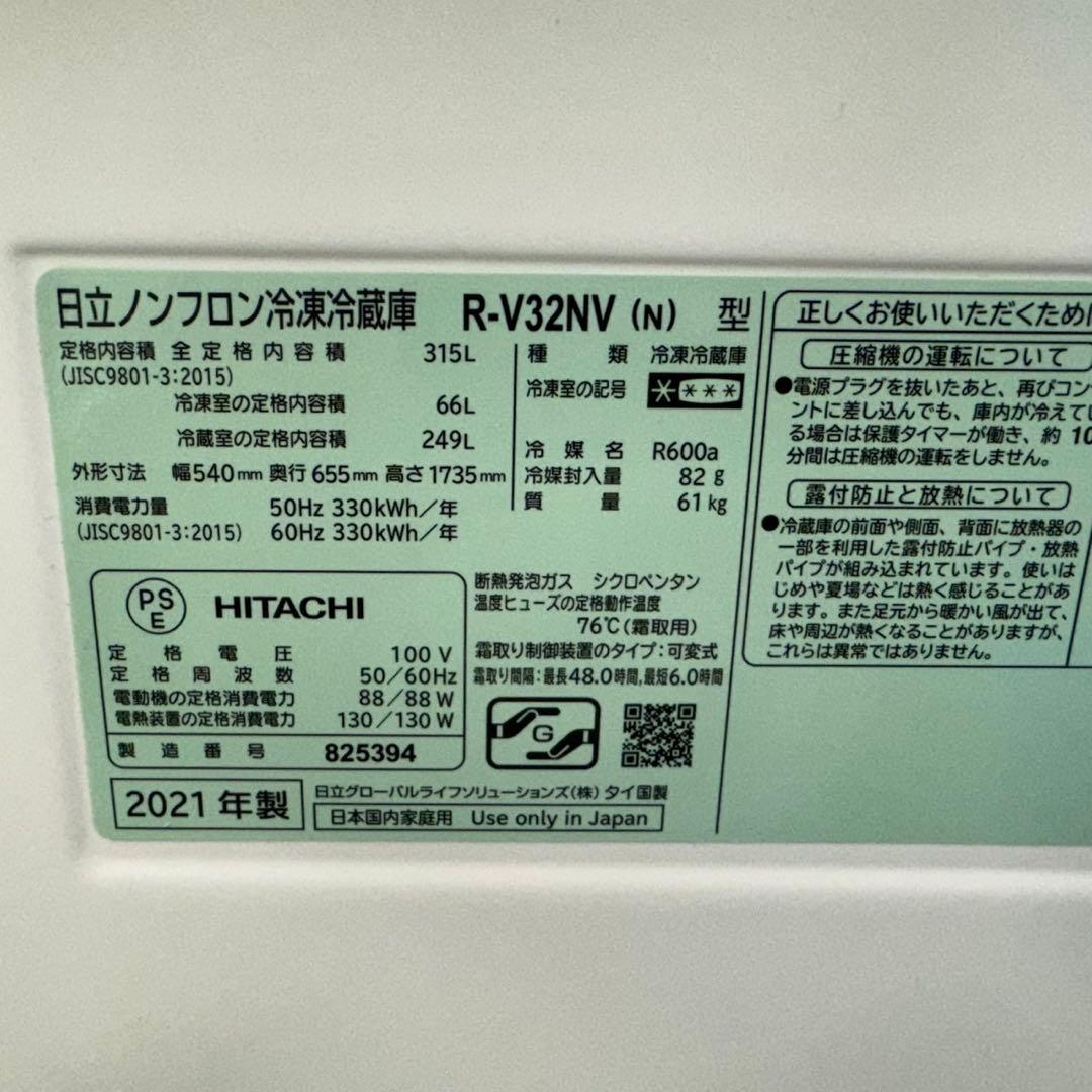 163 日立　大型冷蔵庫　315L 300L強　小型　家庭用　右開き　自動製氷