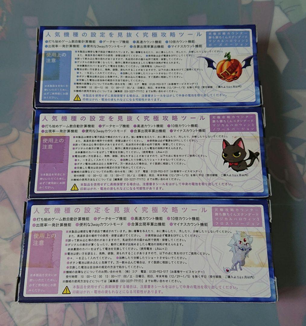 マジカルハロウィン 勝ち勝ちくんSTD 3種