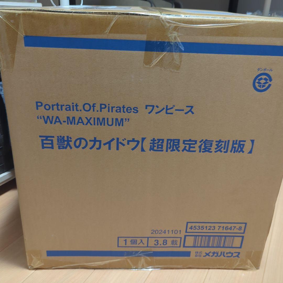 本日限り割引　ワンピース 百獣のカイドウ(超限定復刻版)