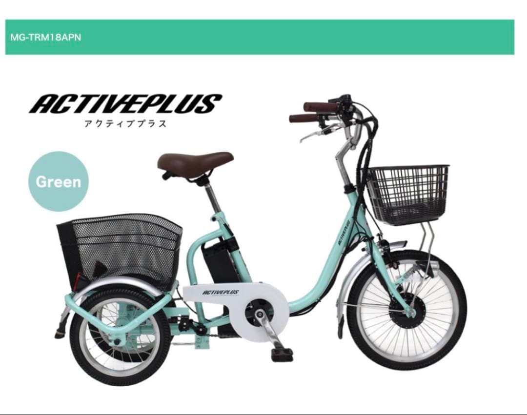 ACTIVEPLUS MG-TRM18APN グリーン 三輪車