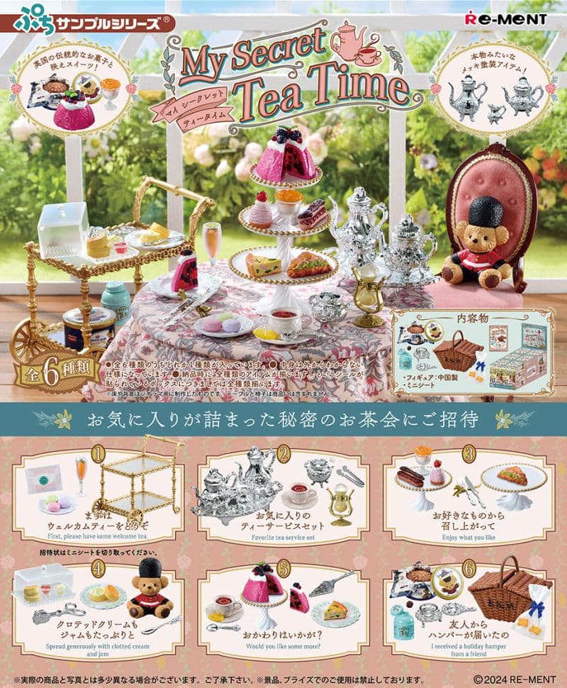 My Secret Tea Time　全6種　大箱未開封品　リーメント